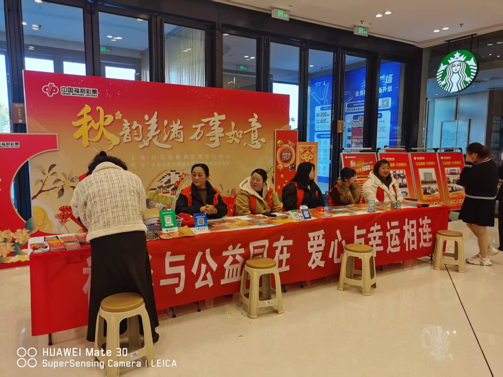“秋韻傳福公益同行”江蘇福彩秋季主題活動?xùn)|臺暖心啟幕-1.jpg