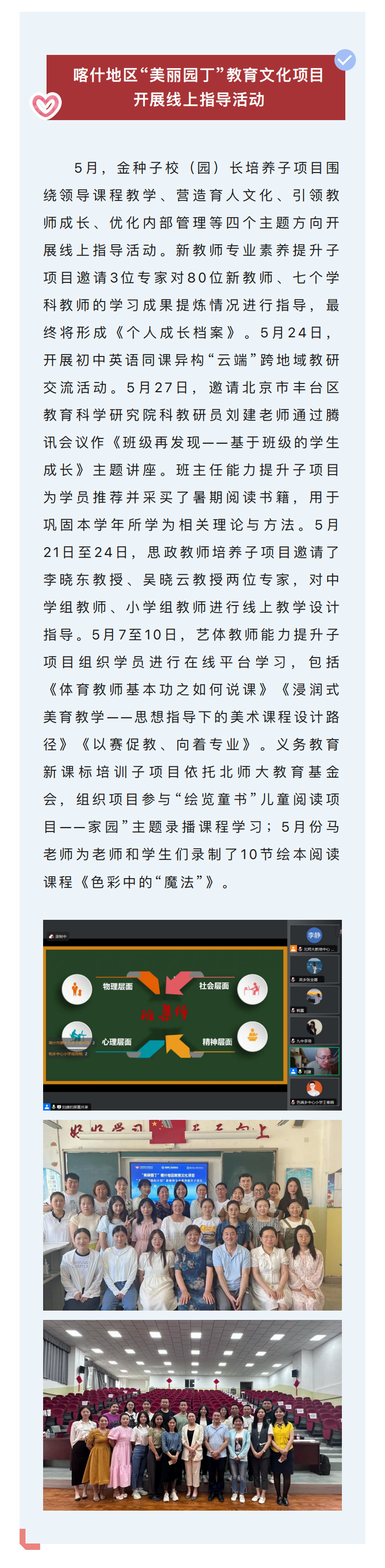 卓越集團(tuán)公益基金會5月公益月報(bào)_02.png