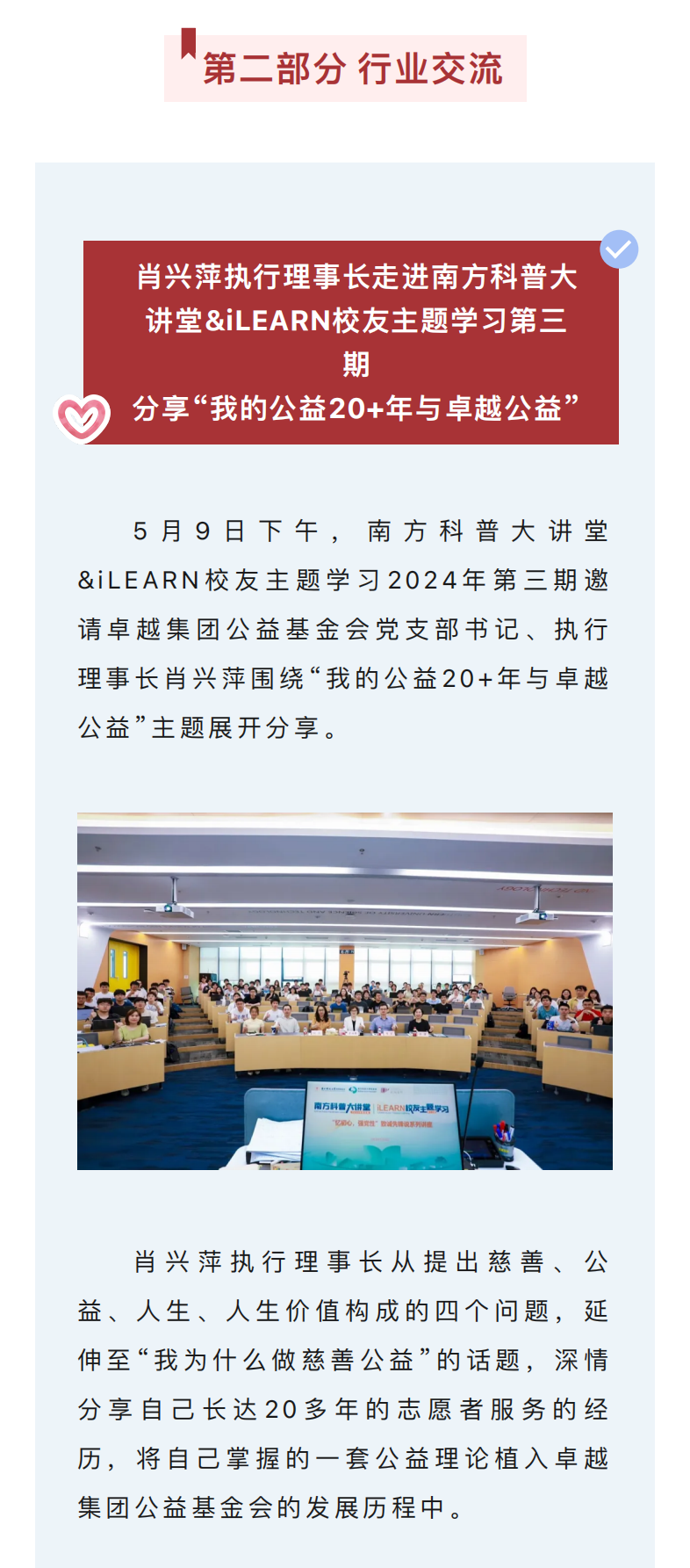 卓越集團(tuán)公益基金會5月公益月報(bào)_04.png