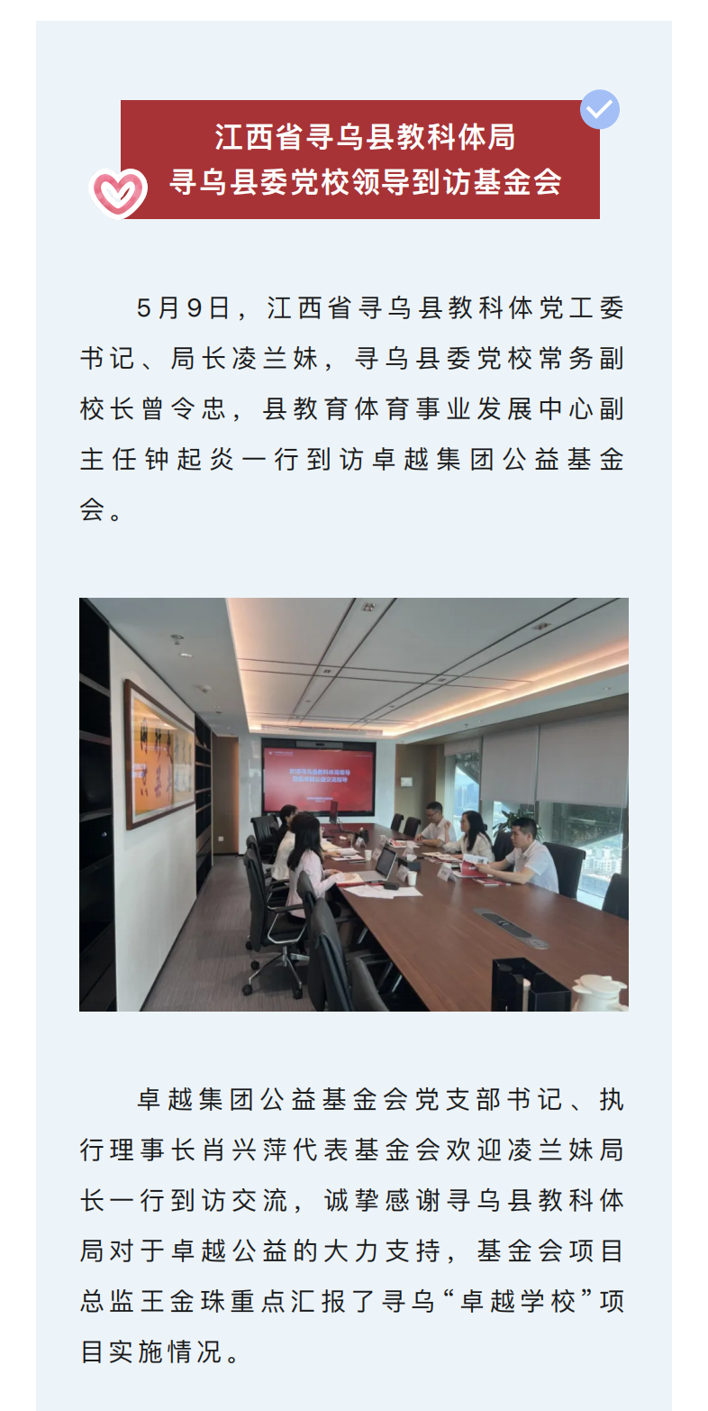 卓越集團(tuán)公益基金會5月公益月報(bào)_06.png