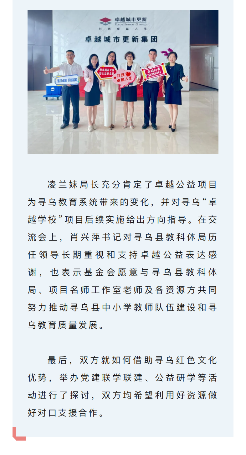 卓越集團(tuán)公益基金會5月公益月報(bào)_07.png