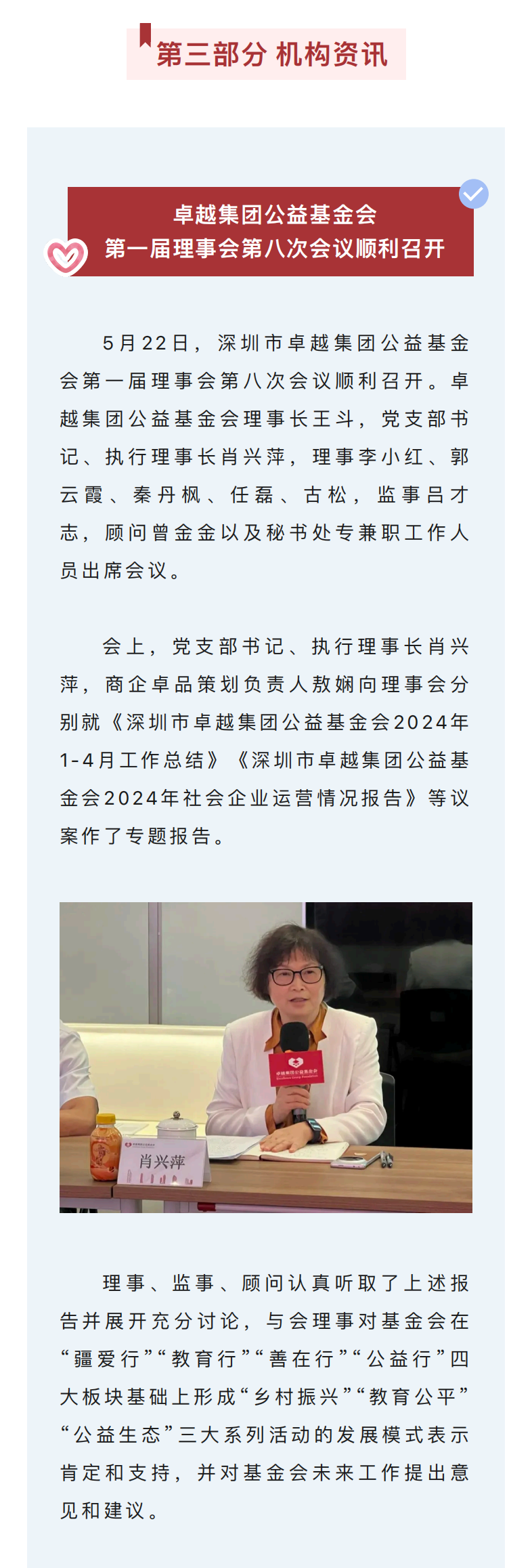 卓越集團(tuán)公益基金會5月公益月報(bào)_08.png