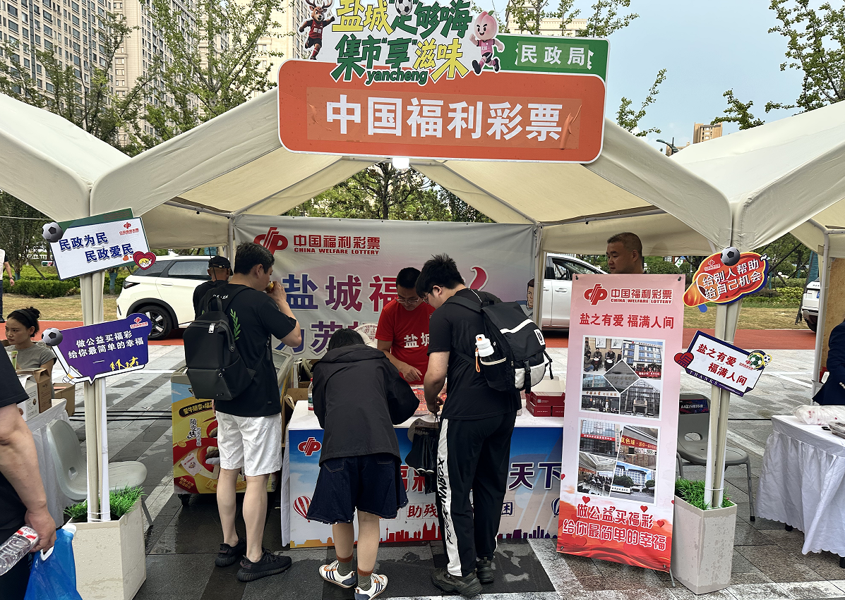 鹽城福彩借力“蘇超”傳遞溫暖力量
